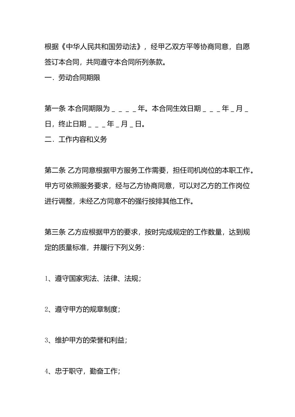 企业劳动合同样本_第3页
