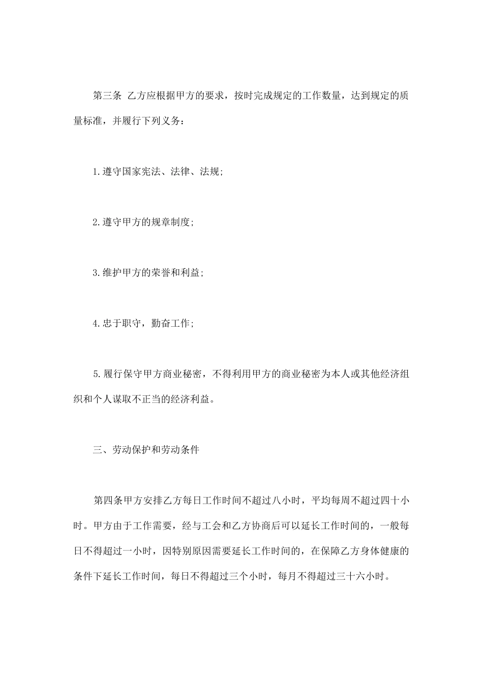 企业劳动合同样式_第2页