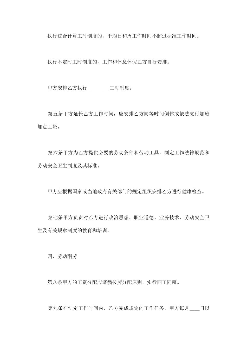 企业劳动合同样式_第3页