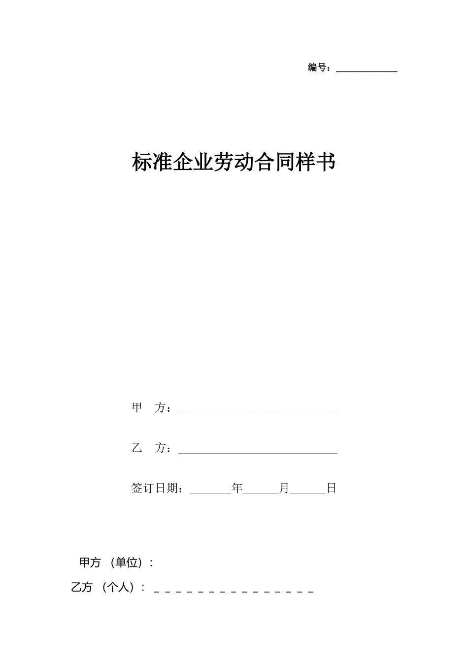 企业劳动合同样书_第2页