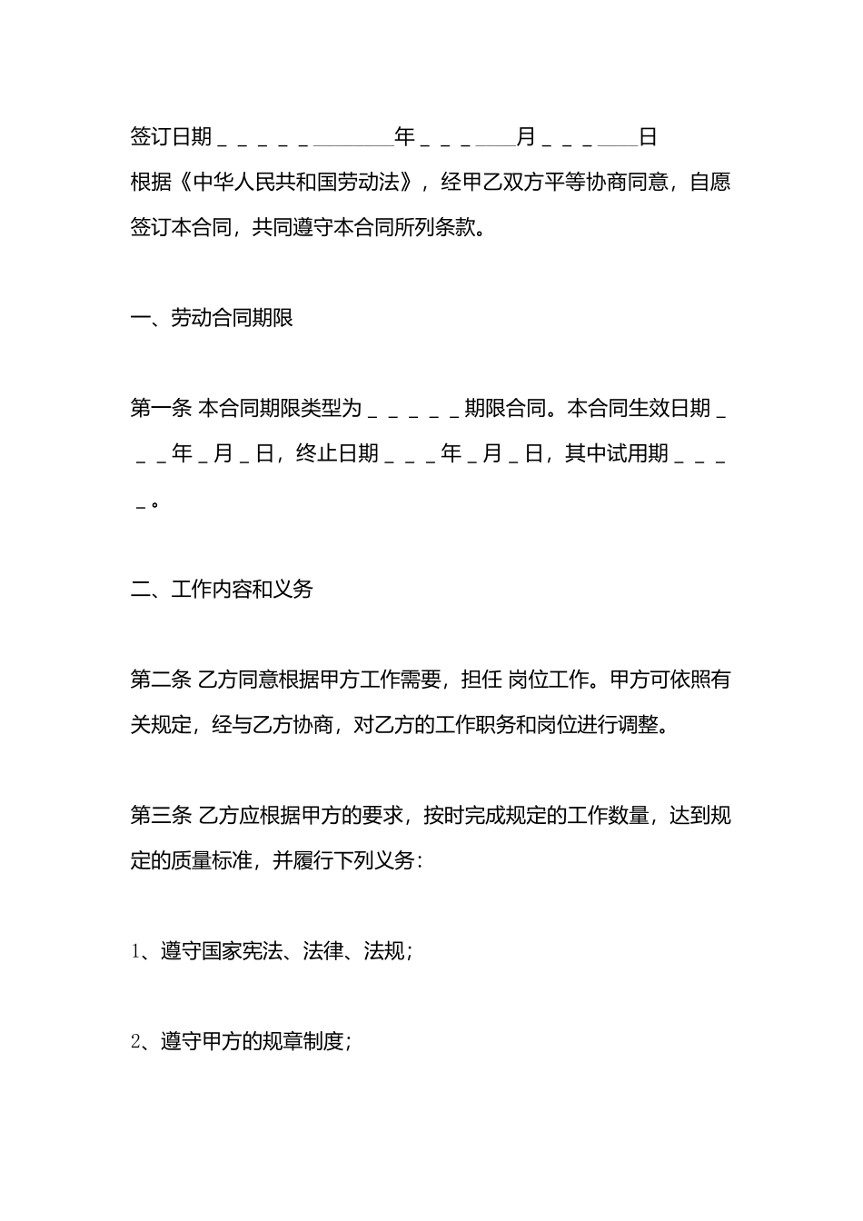 企业劳动合同样书_第3页