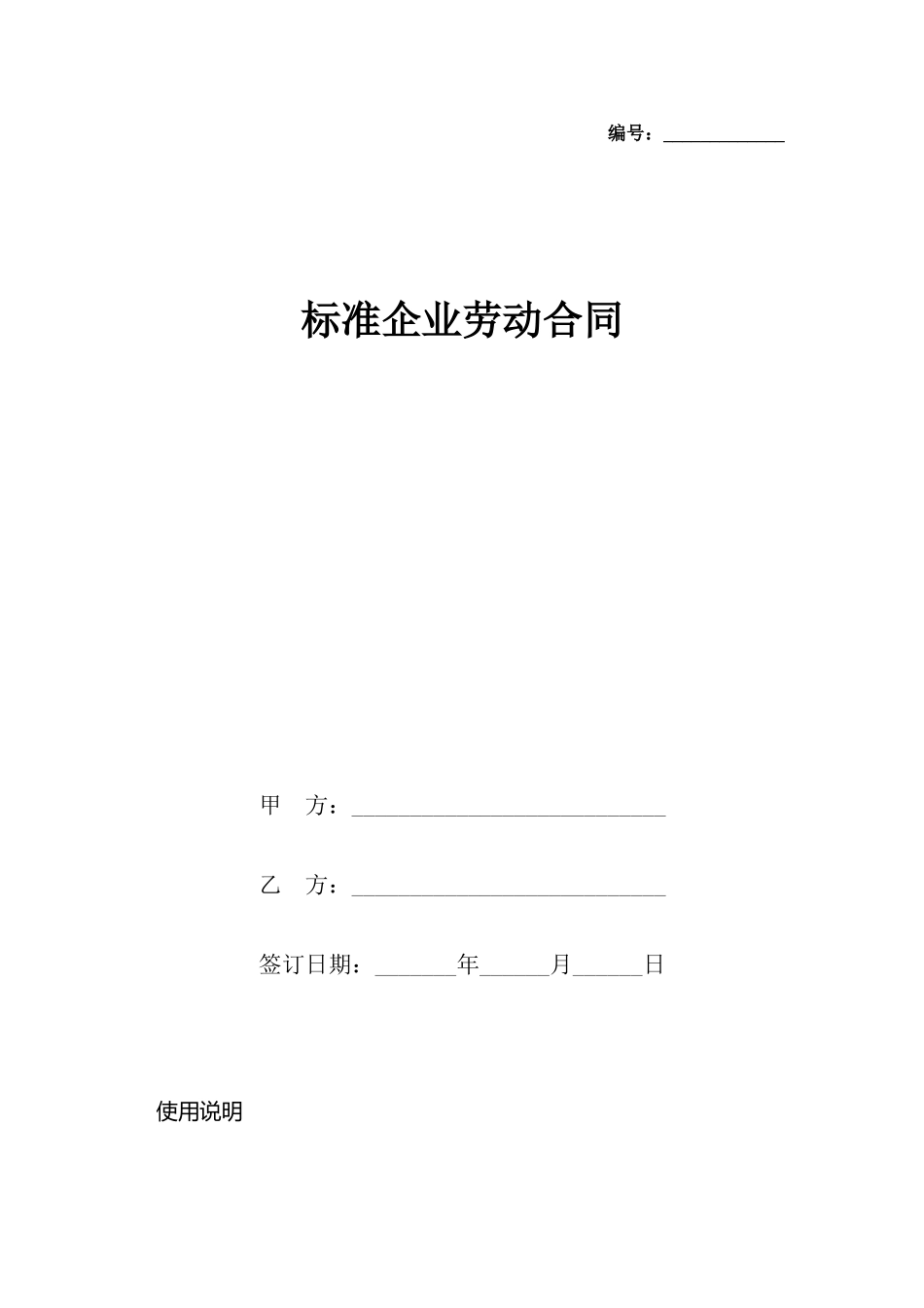 企业劳动合同_第2页