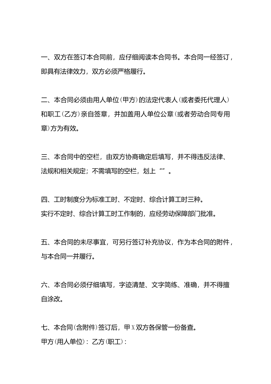 企业劳动合同_第3页