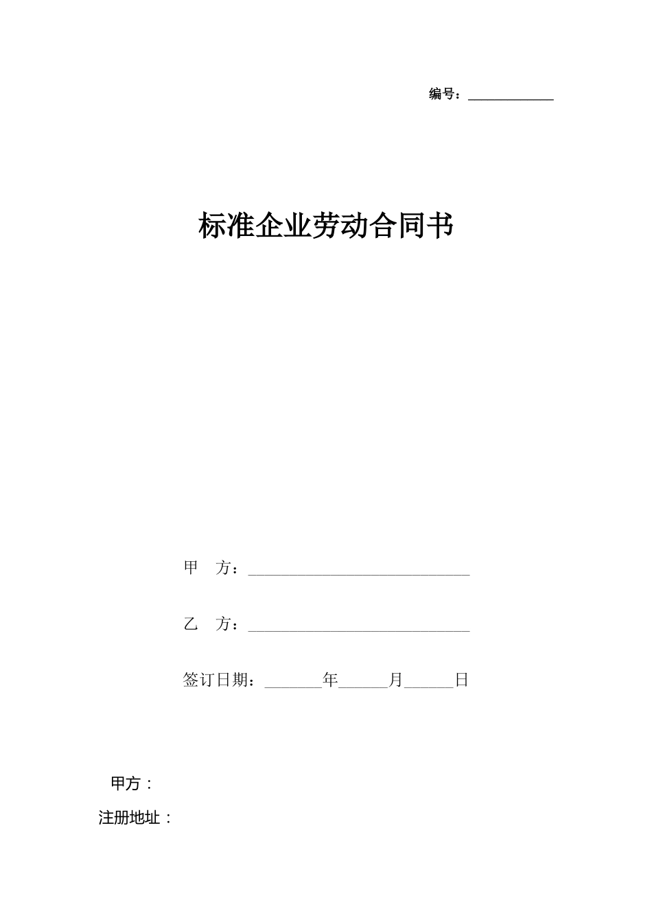 企业劳动合同书_第2页