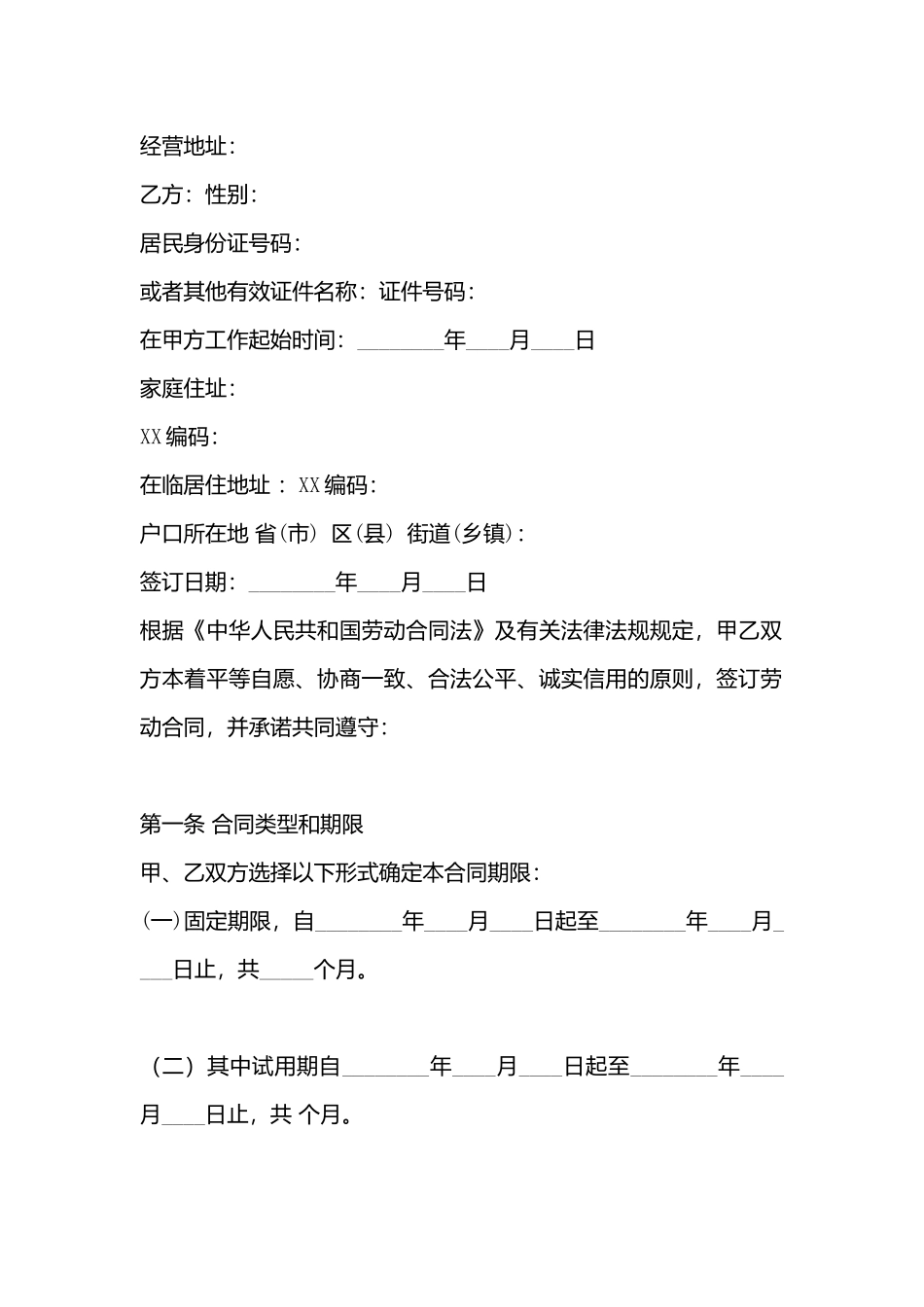 企业劳动合同书_第3页