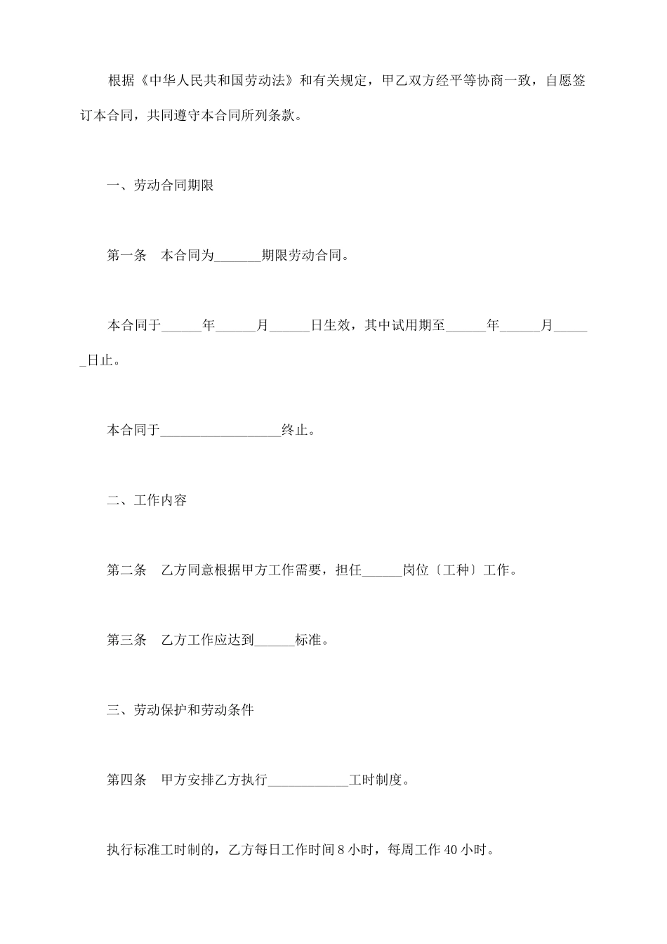 企业劳动合同范本最新_第3页