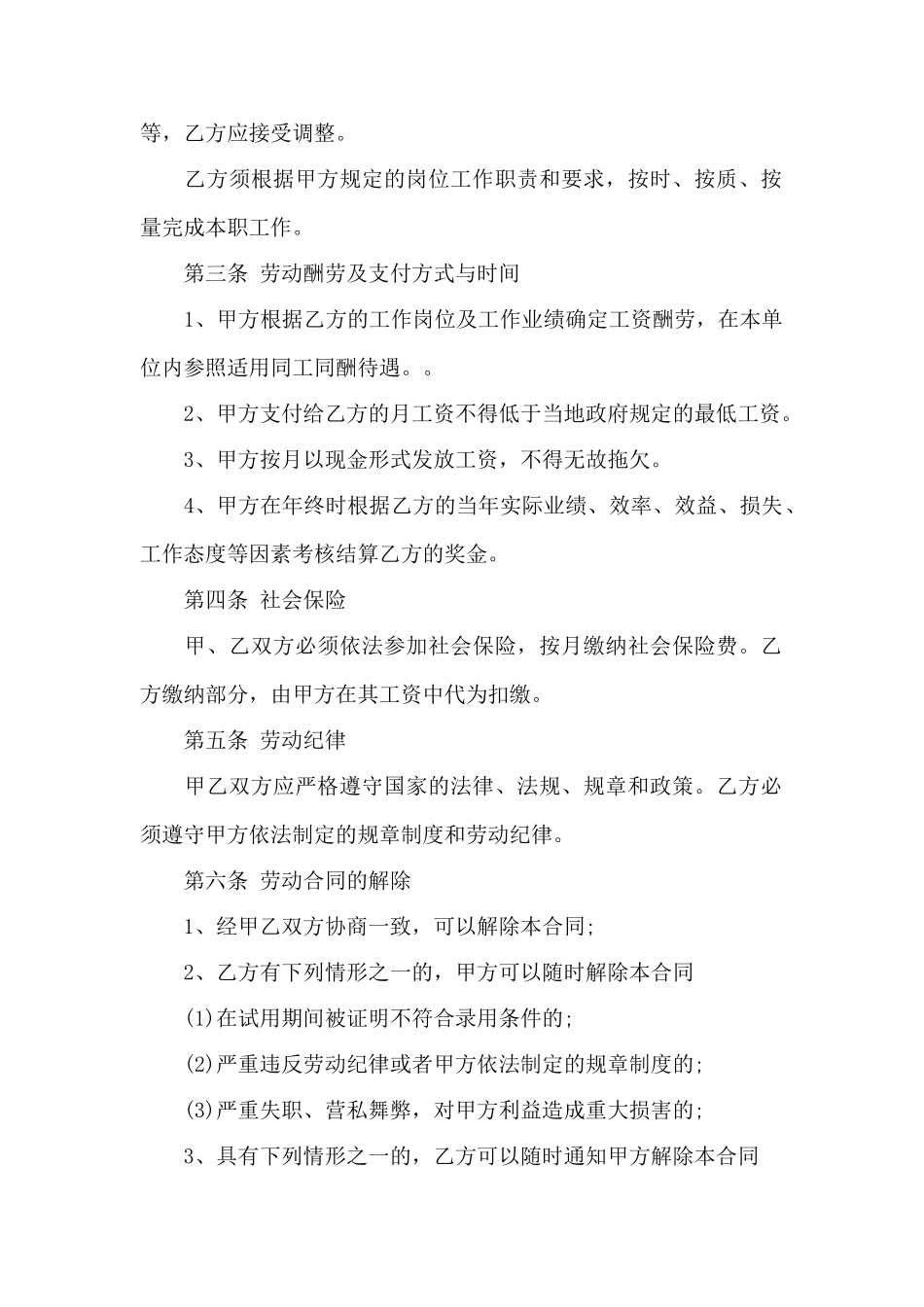 企业劳动合同范本——范本_第2页