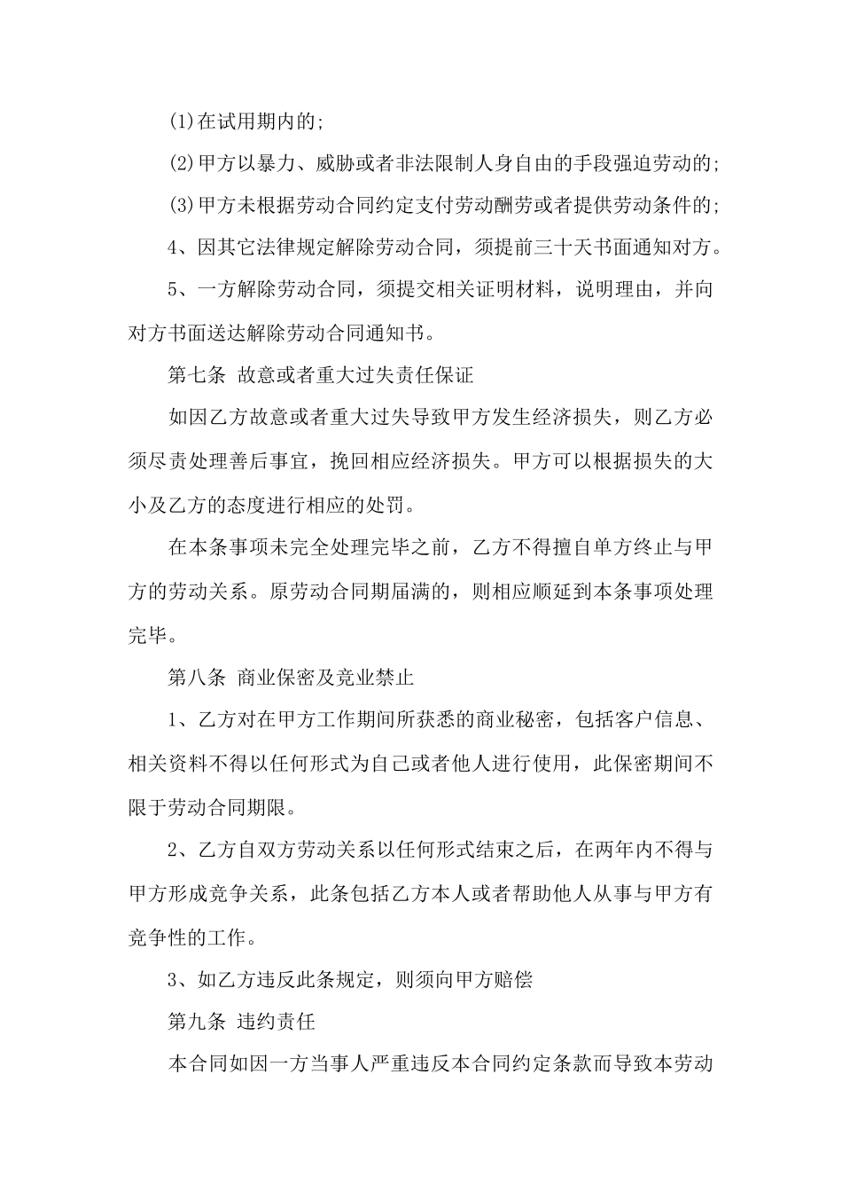 企业劳动合同范本——范本_第3页