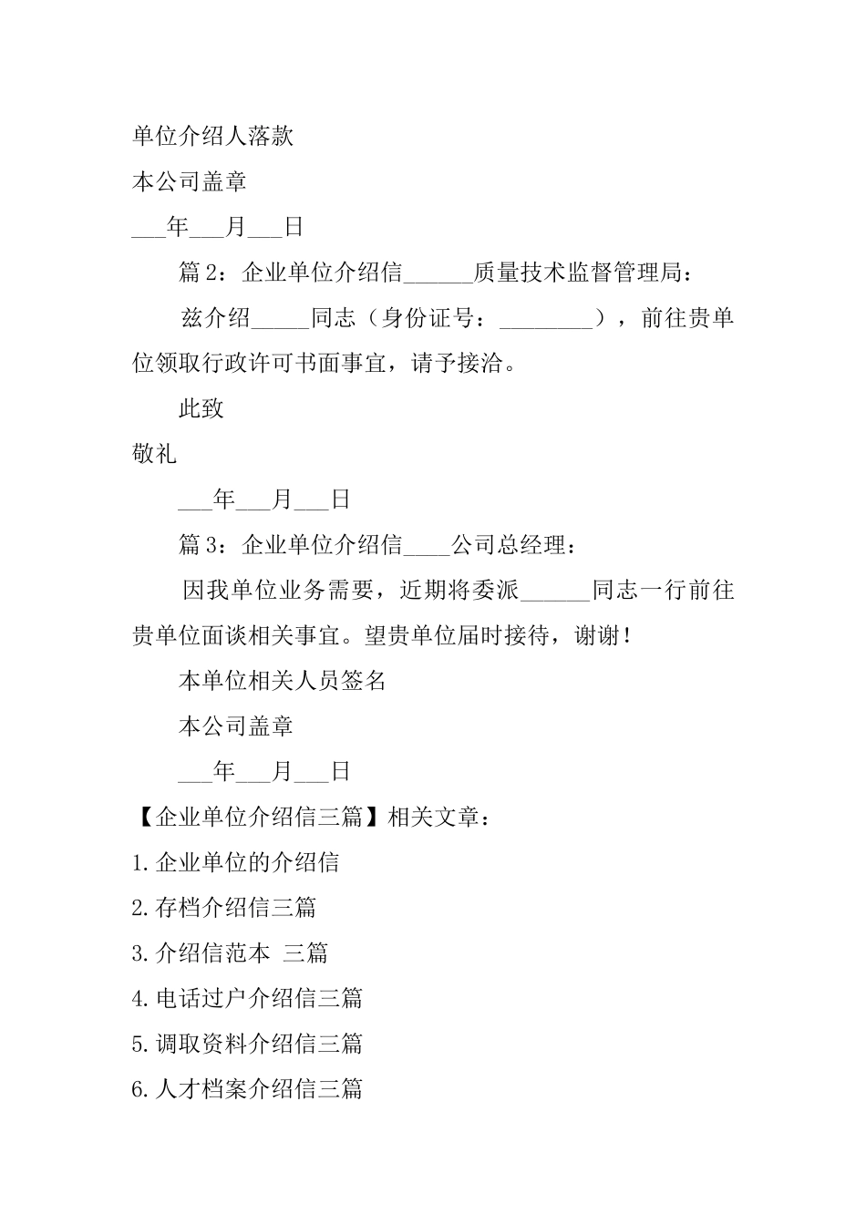 企业单位介绍信三篇_第2页