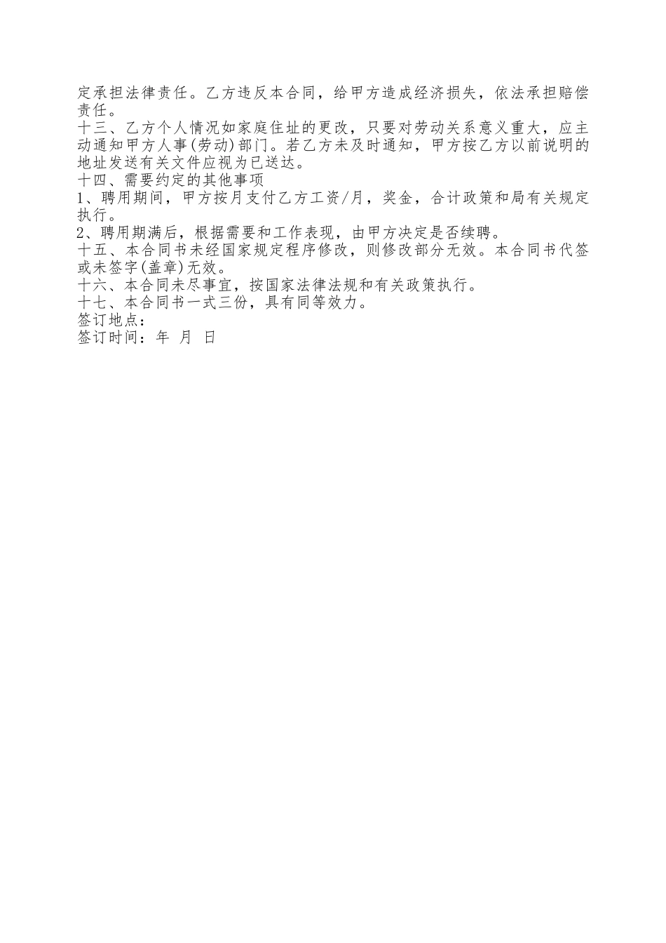企业劳动合同格式——范本_第2页