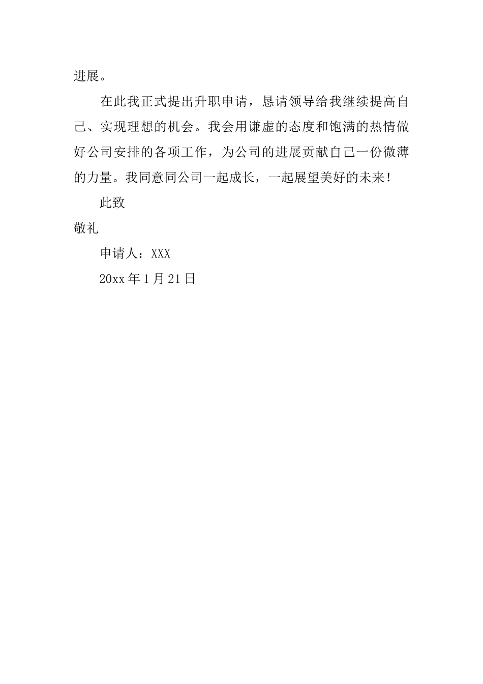 企业升职申请书范文_第2页