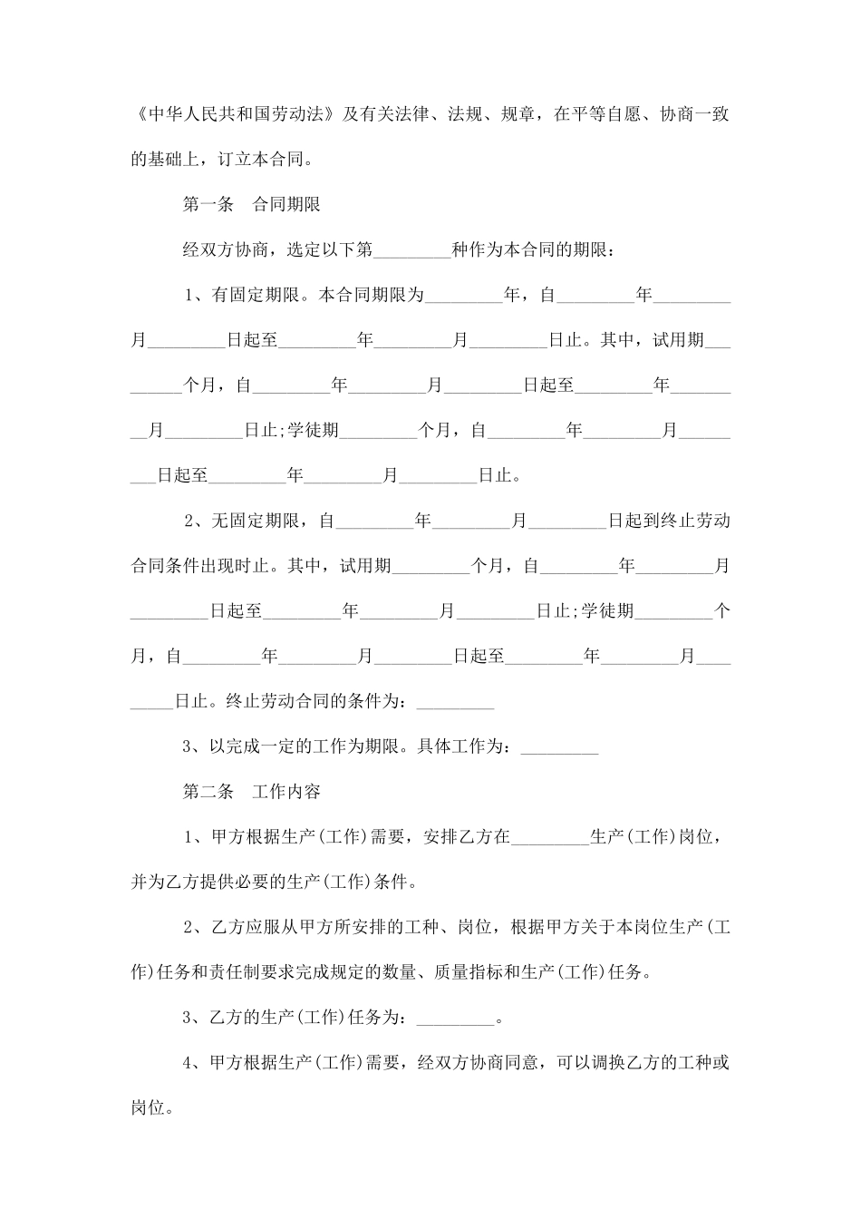 企业劳动合同范本最新【标准版】_第2页