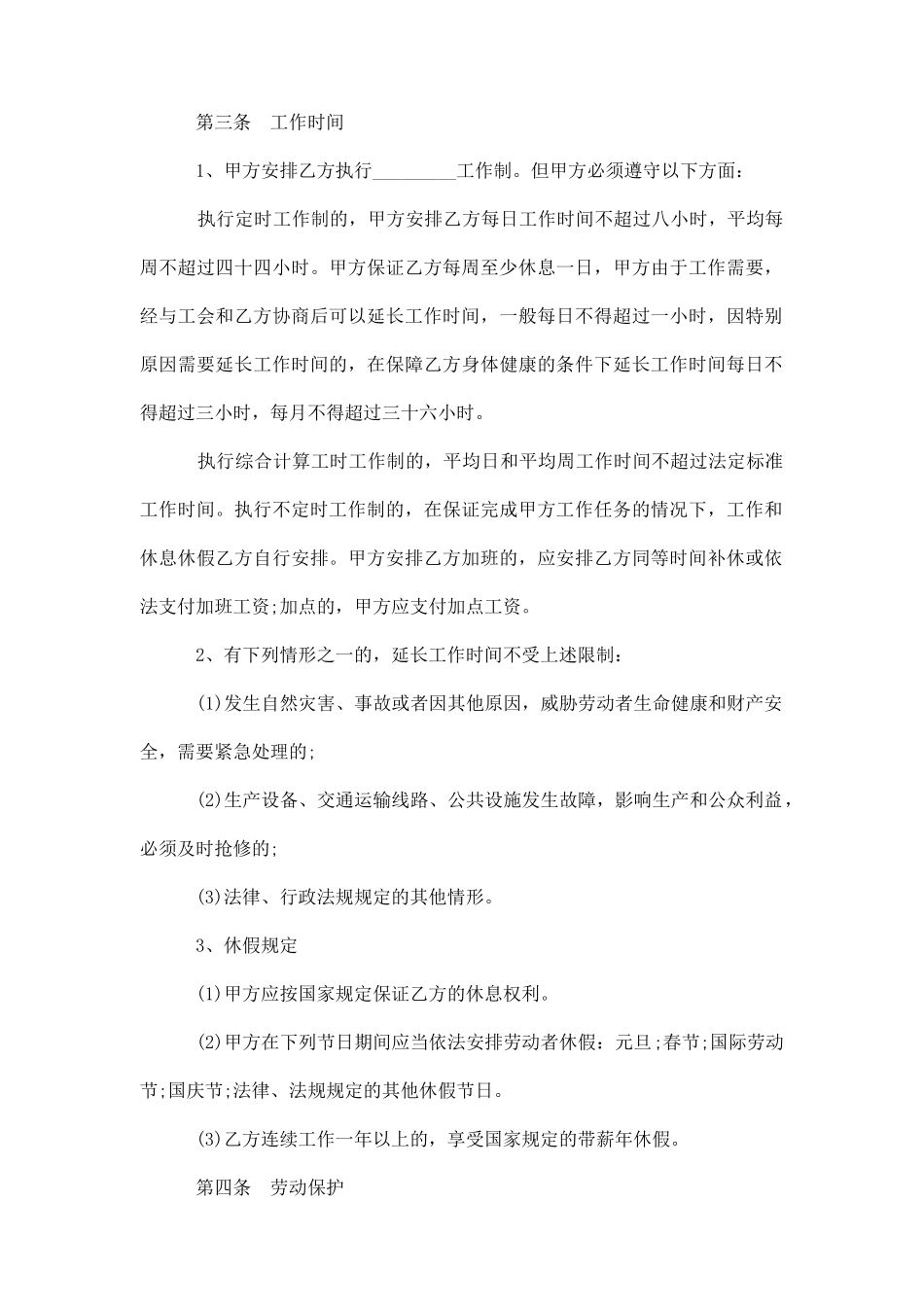 企业劳动合同范本最新【标准版】_第3页