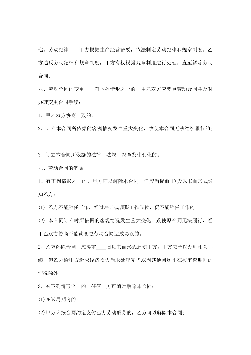 企业劳动合同模板_第2页