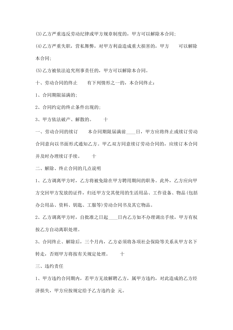 企业劳动合同模板_第3页
