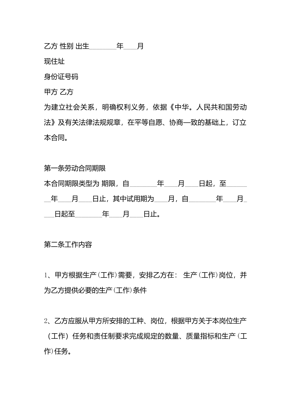 企业劳动合同模板(标准)_第3页