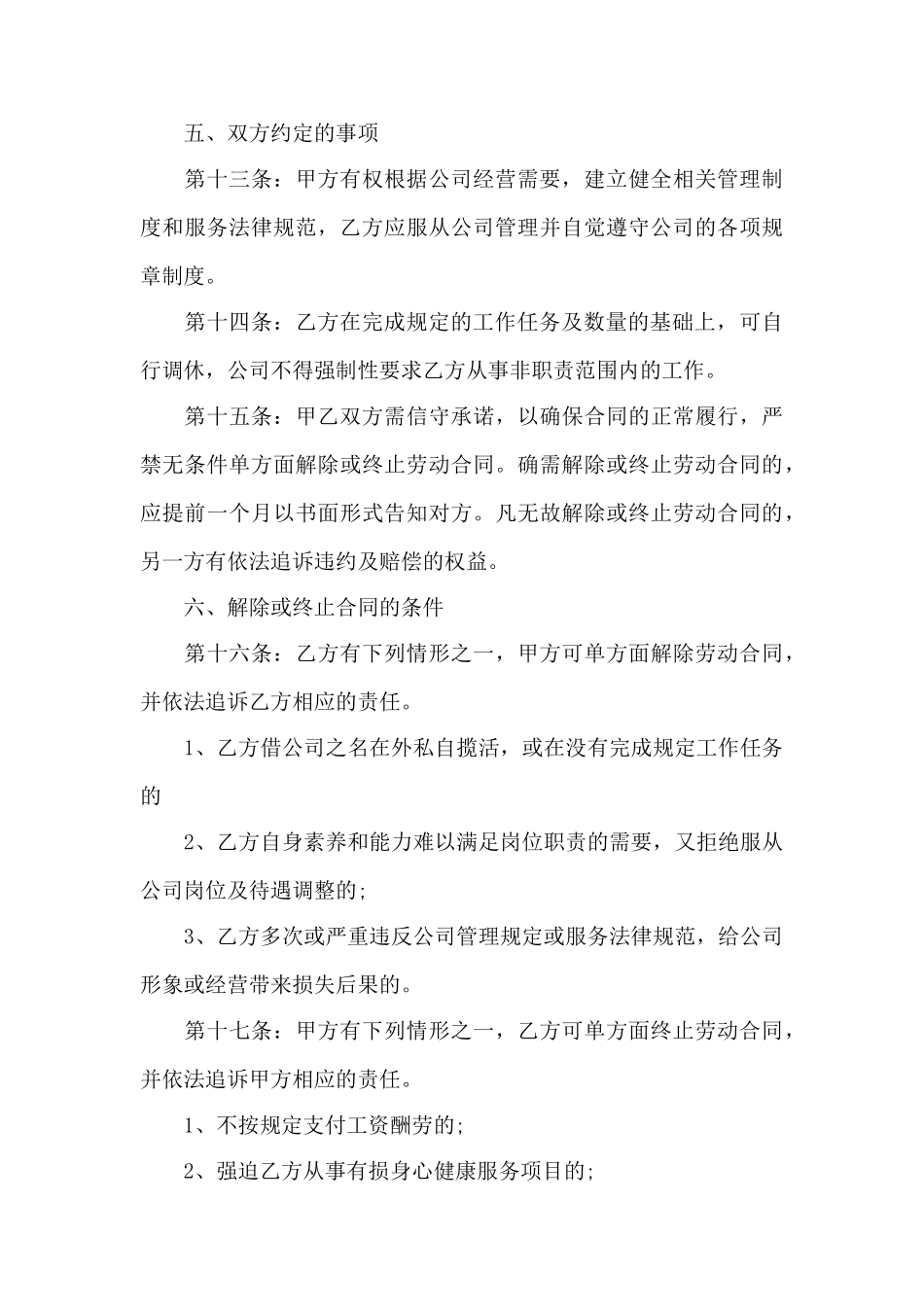 企业劳动用工合同样本——范本_第3页