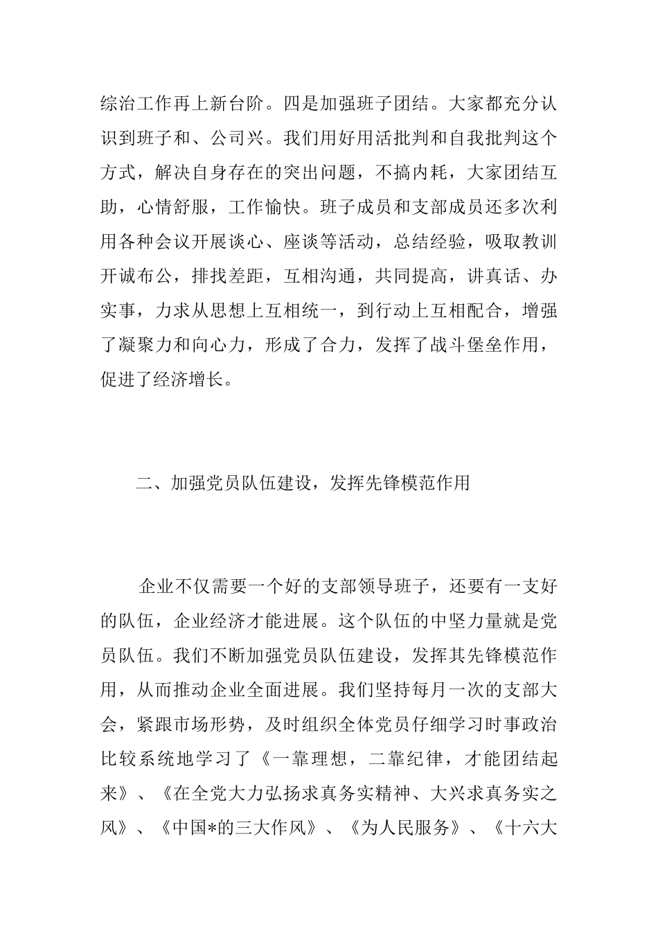 企业单位党建工作年度总结三篇_第3页