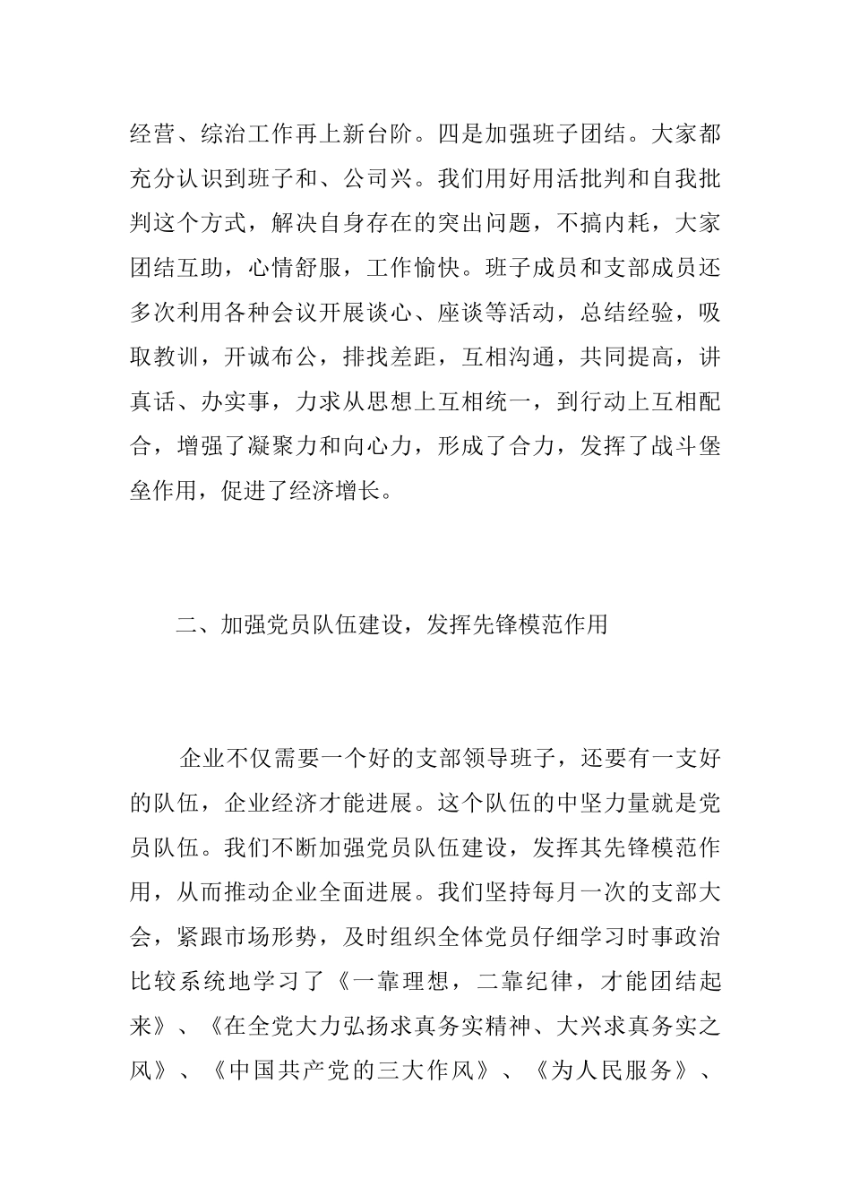 企业单位党建工作总结范本_第3页