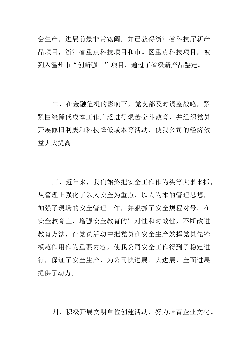 企业单位党建工作总结三篇_第2页