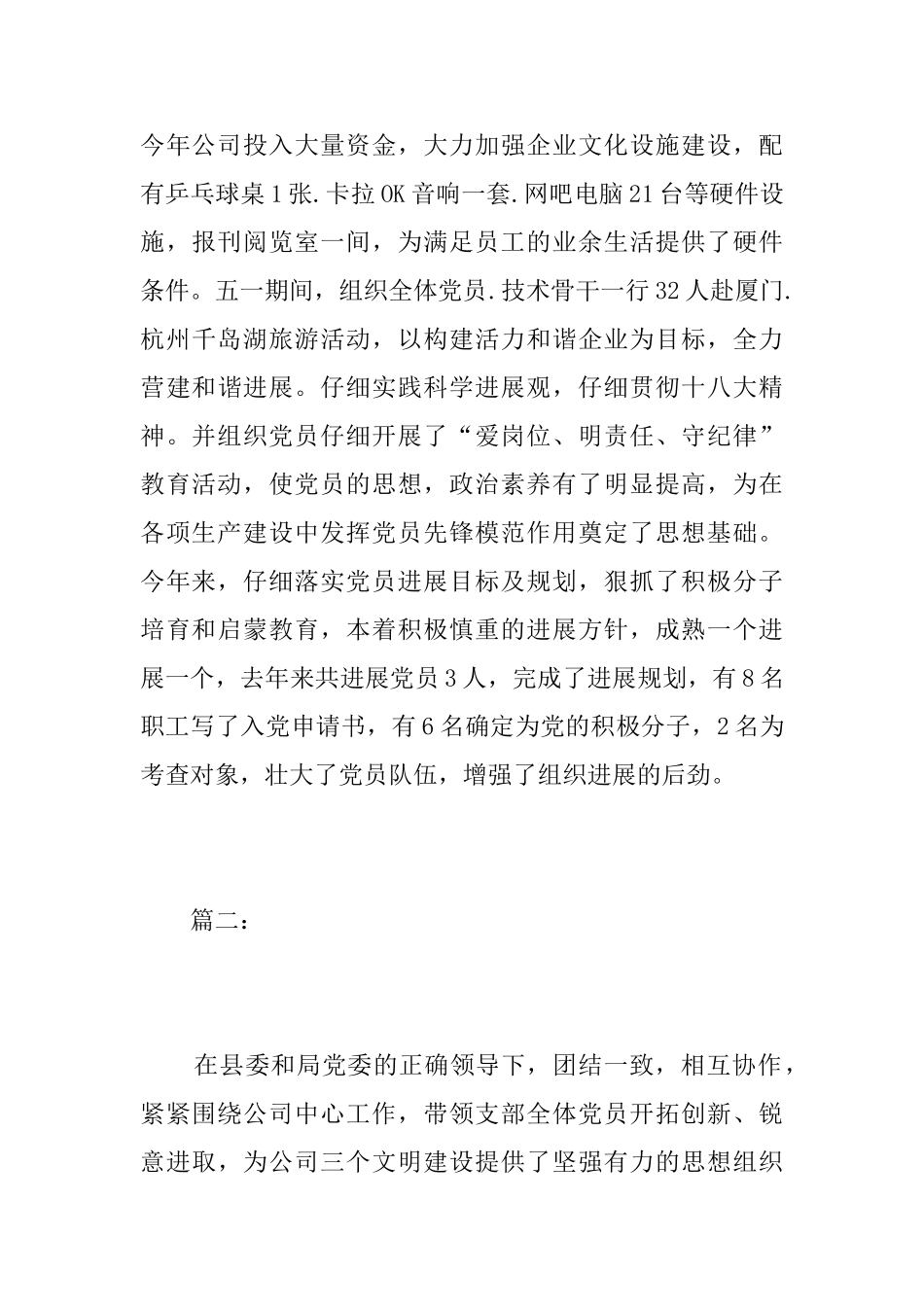 企业单位党建工作总结三篇_第3页