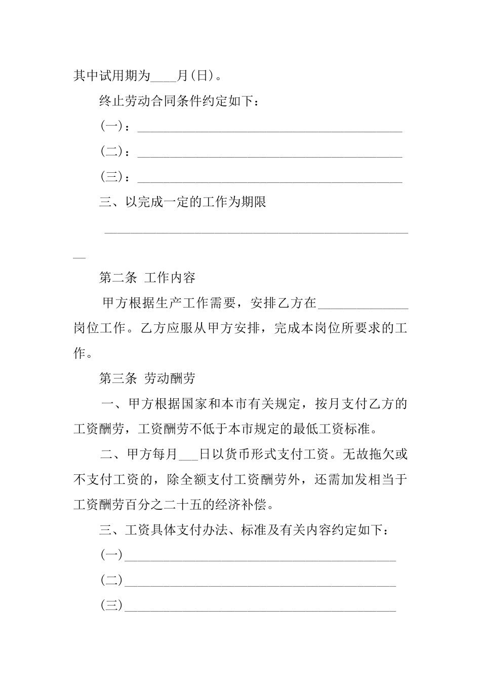 企业单位用工协议范文_第2页