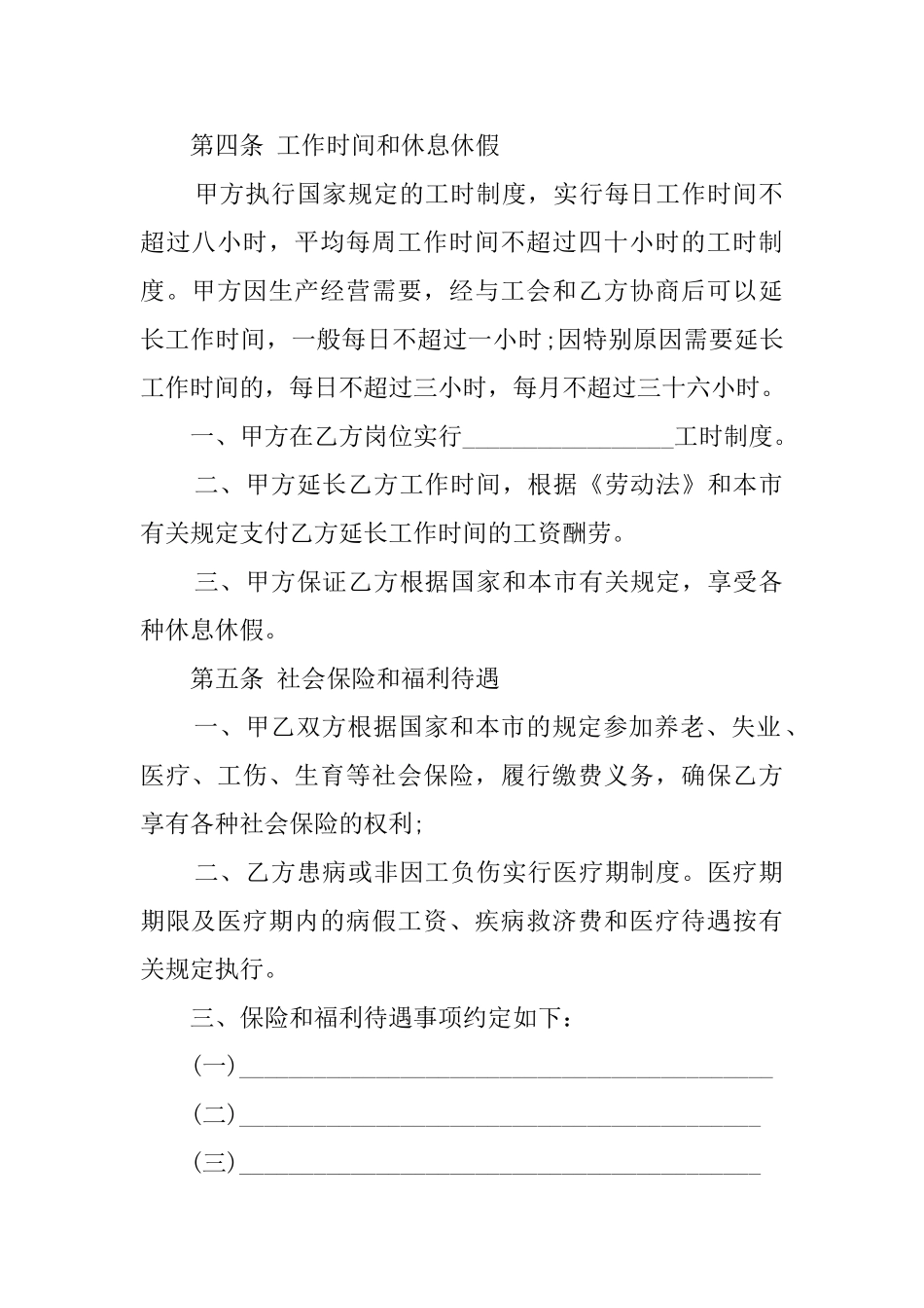 企业单位用工协议范文_第3页