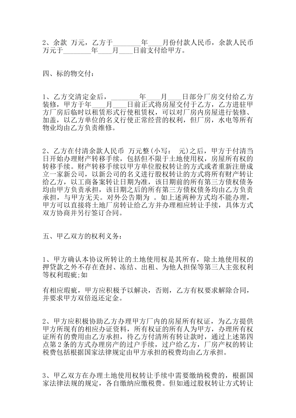 企业厂房买卖合同样本3范本_第2页