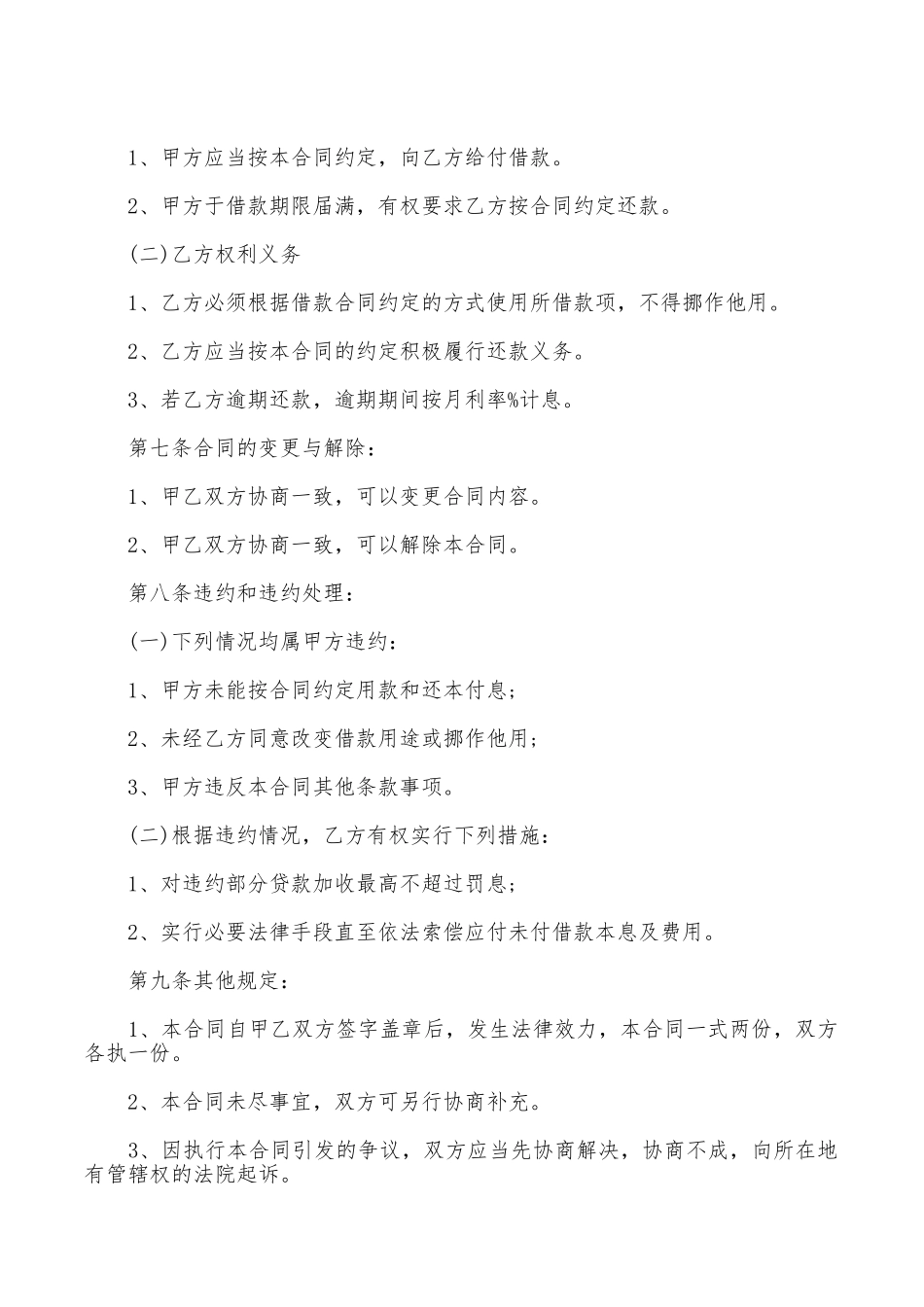 企业单笔借款合同范本_第2页