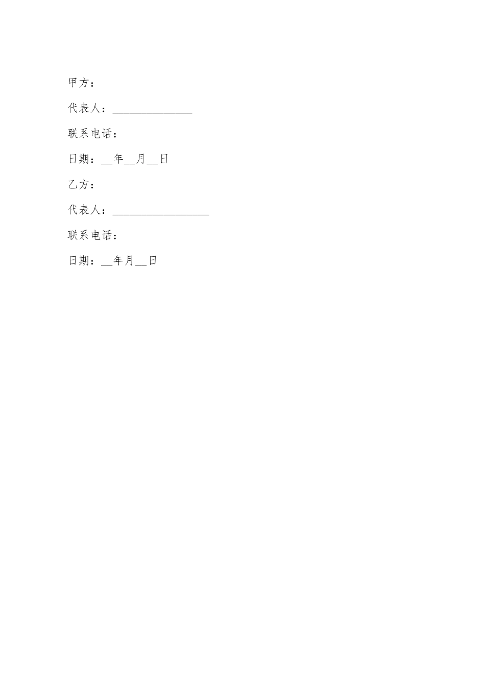 企业单笔借款合同范本_第3页