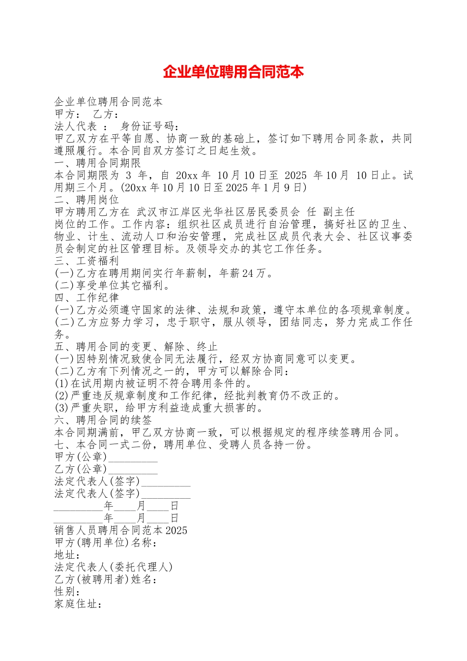 企业单位聘用合同范本——范本_第1页