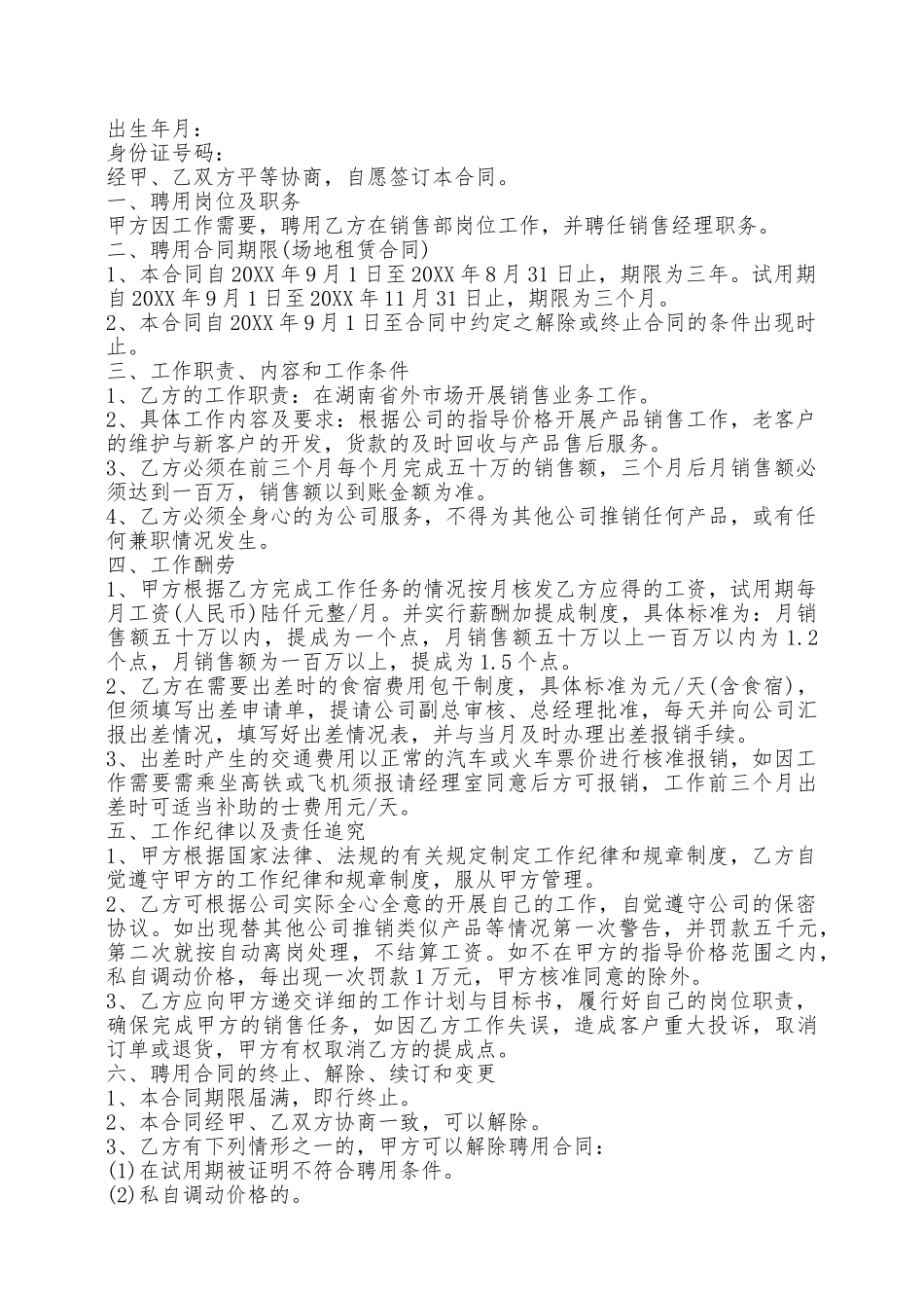 企业单位聘用合同范本——范本_第2页