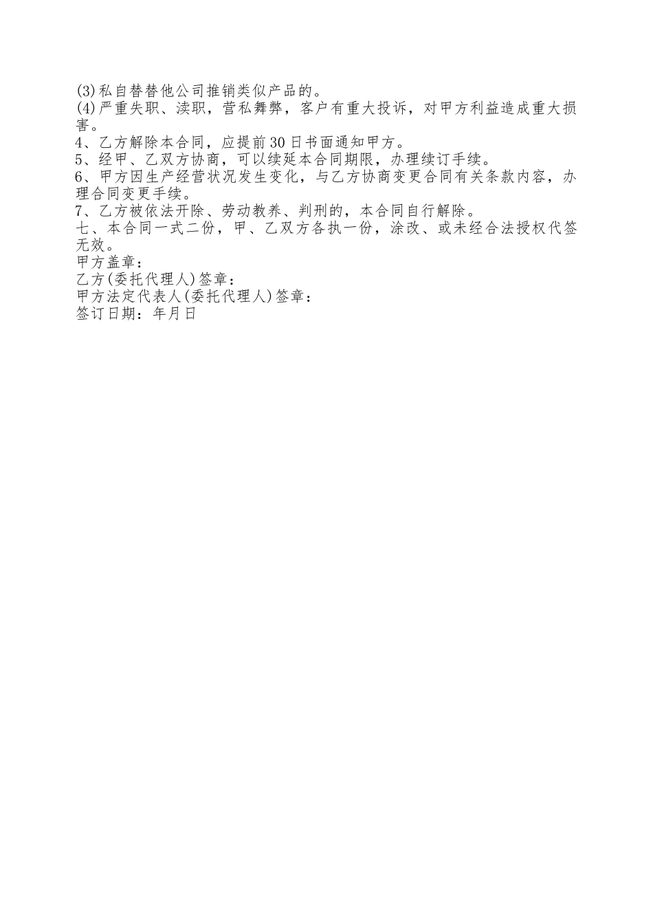 企业单位聘用合同范本——范本_第3页