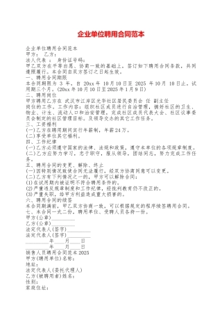 企业单位聘用合同范本——范本