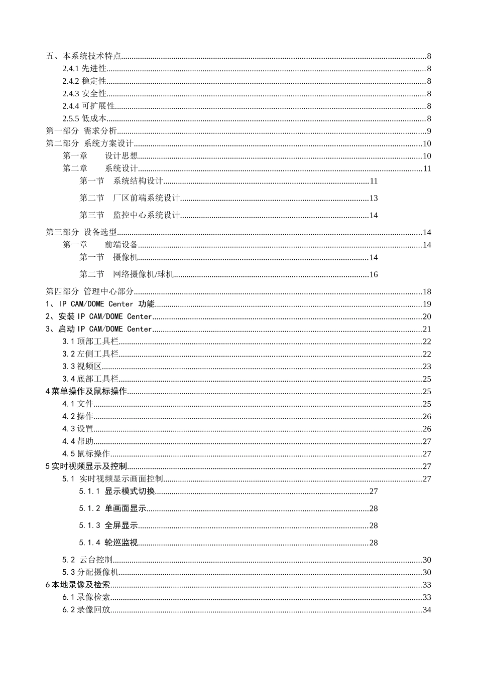 企业厂区监控方案_第2页