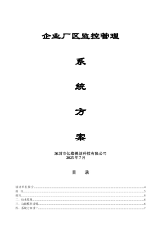 企业厂区监控方案