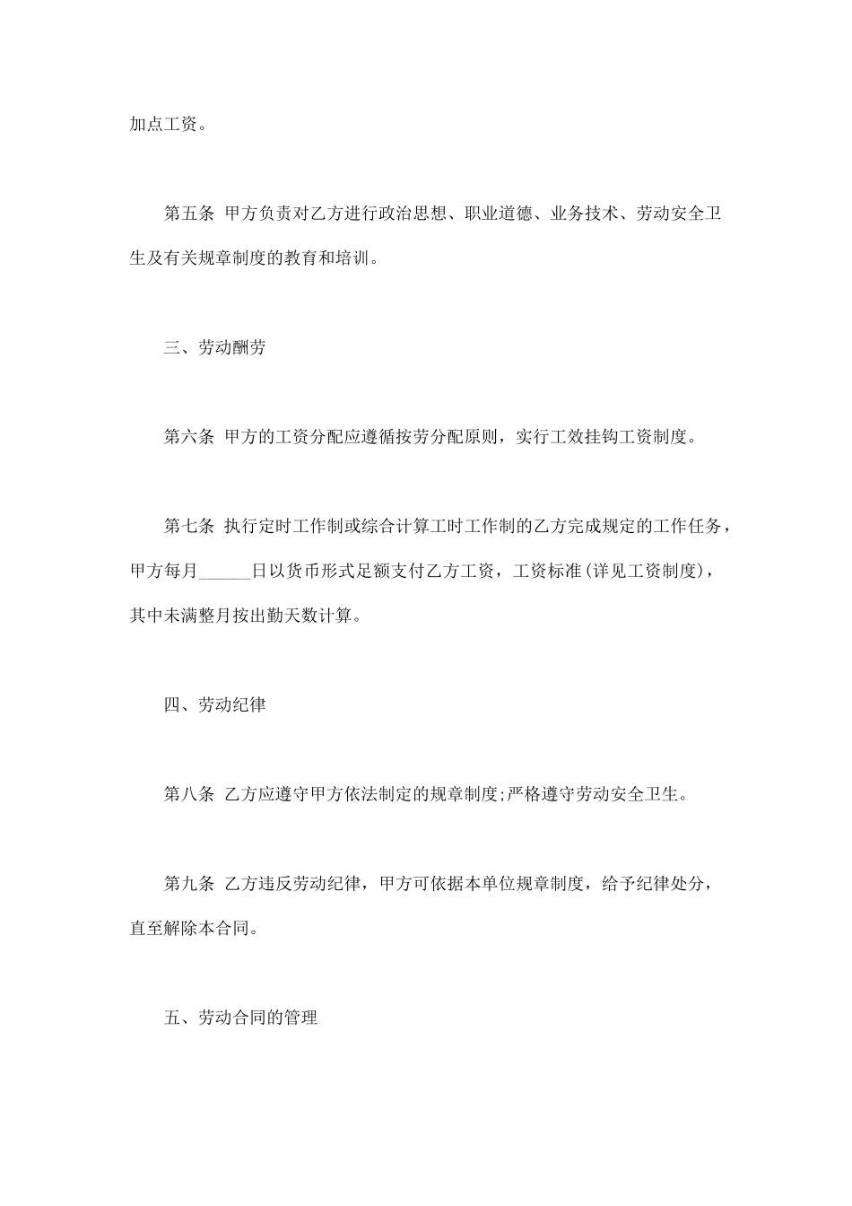 企业单位用工合同书_第2页