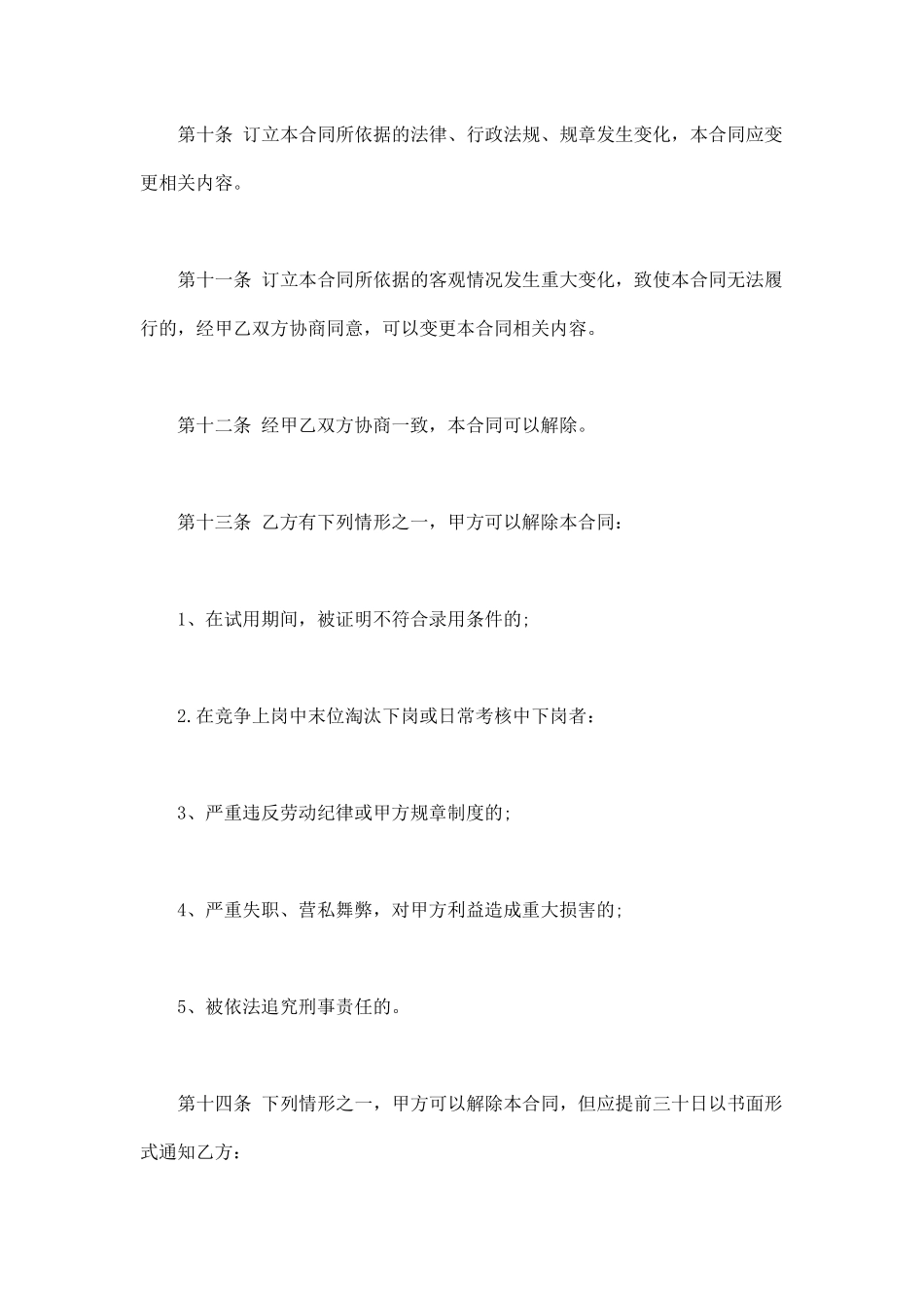 企业单位用工合同书_第3页