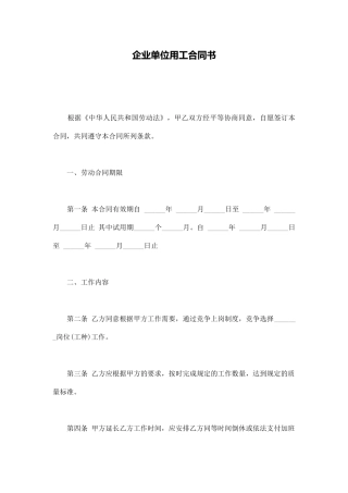 企业单位用工合同书