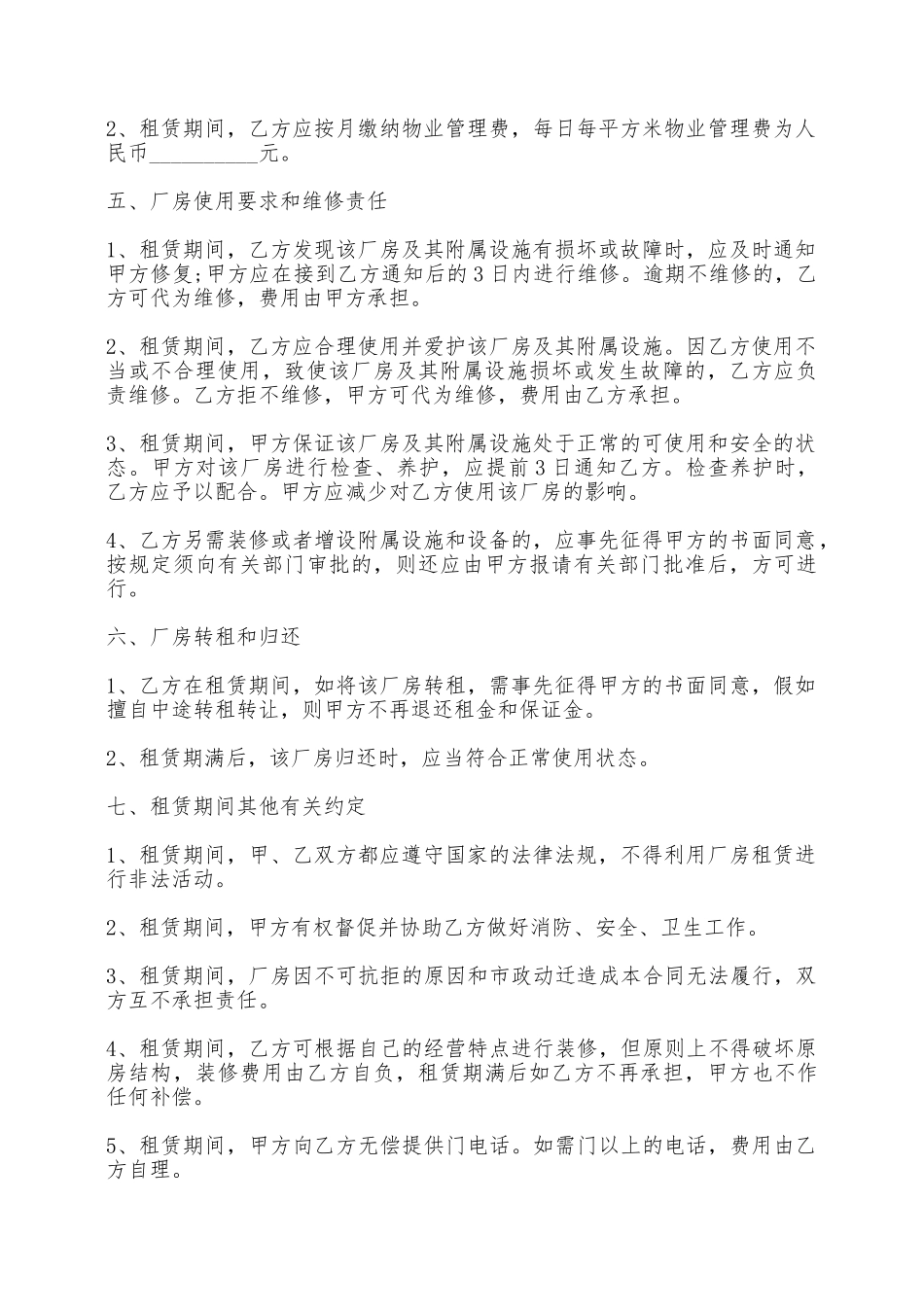 企业厂房出租合同范文2025——范本_第2页