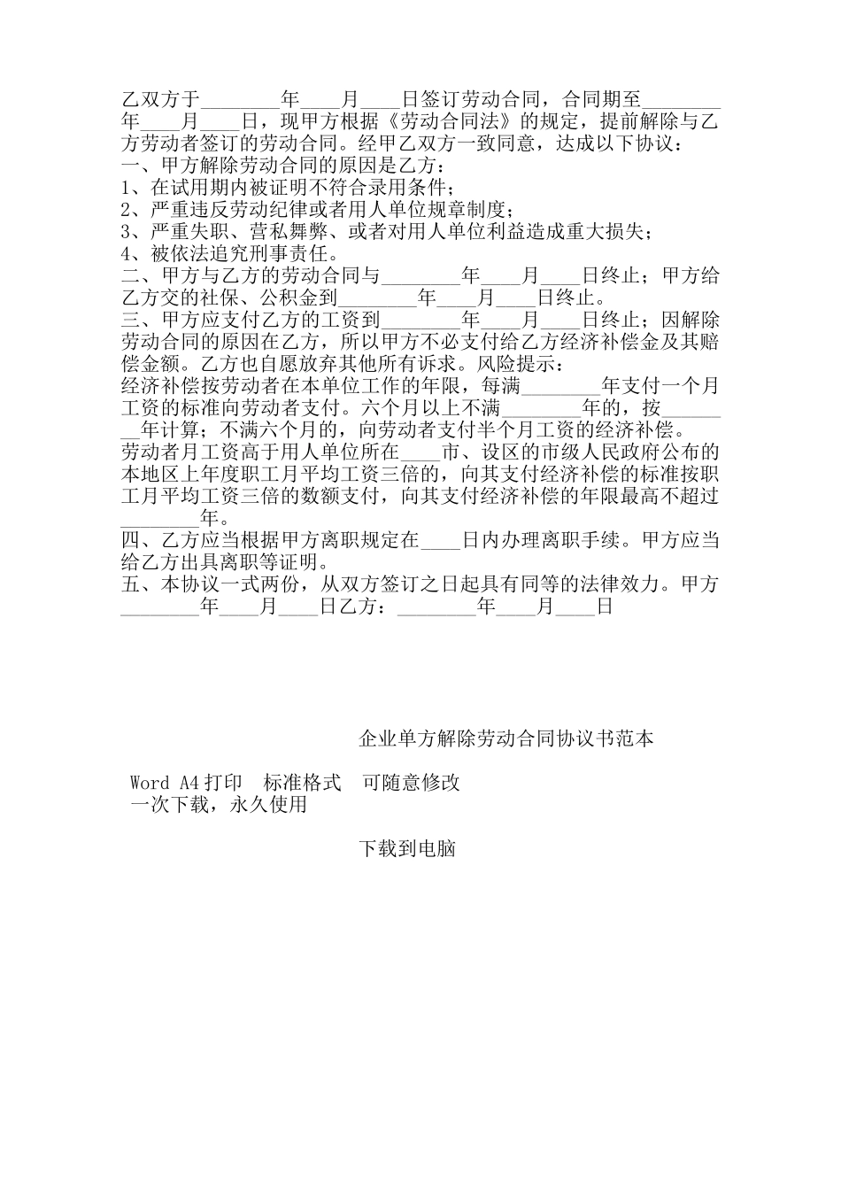 企业单方解除劳动合同协议书范本——范本_第2页