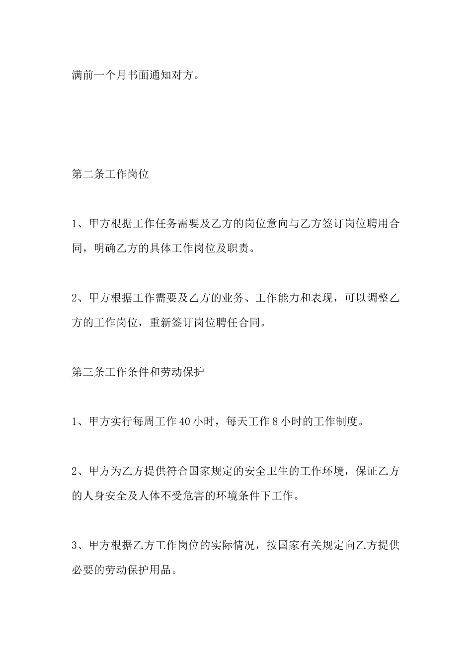 企业单位聘用员工劳动合同_第3页