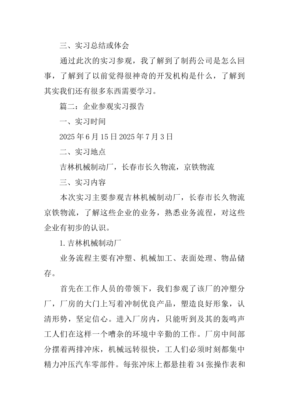 企业参观实习报告3篇_第3页