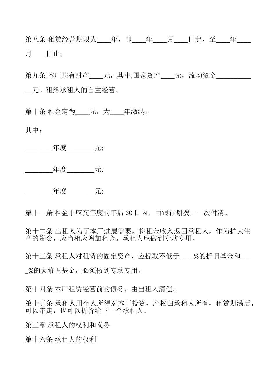 企业厂房租赁合同书样本_第2页