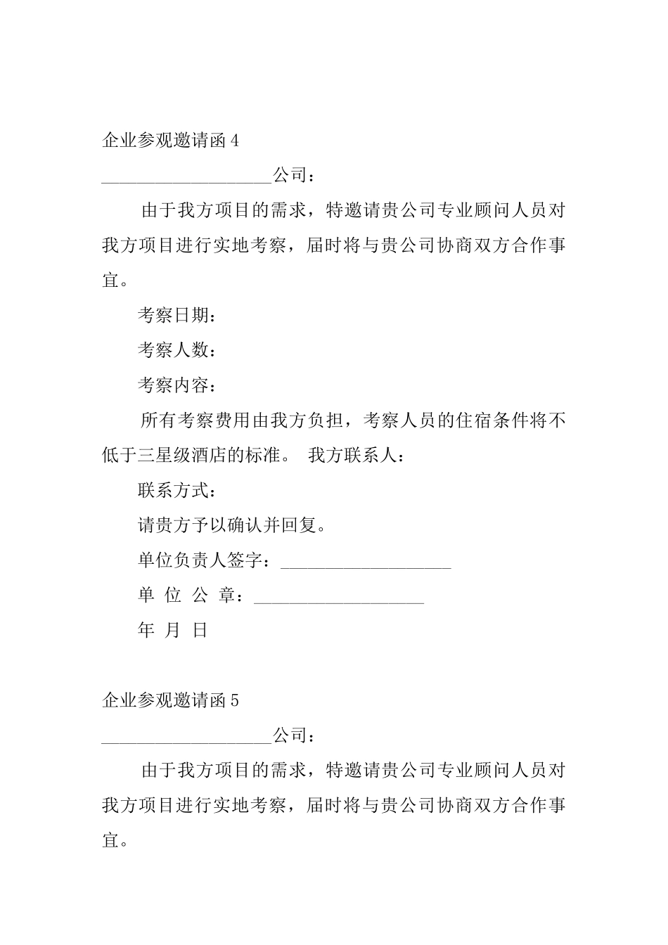 企业参观邀请函5篇_第3页
