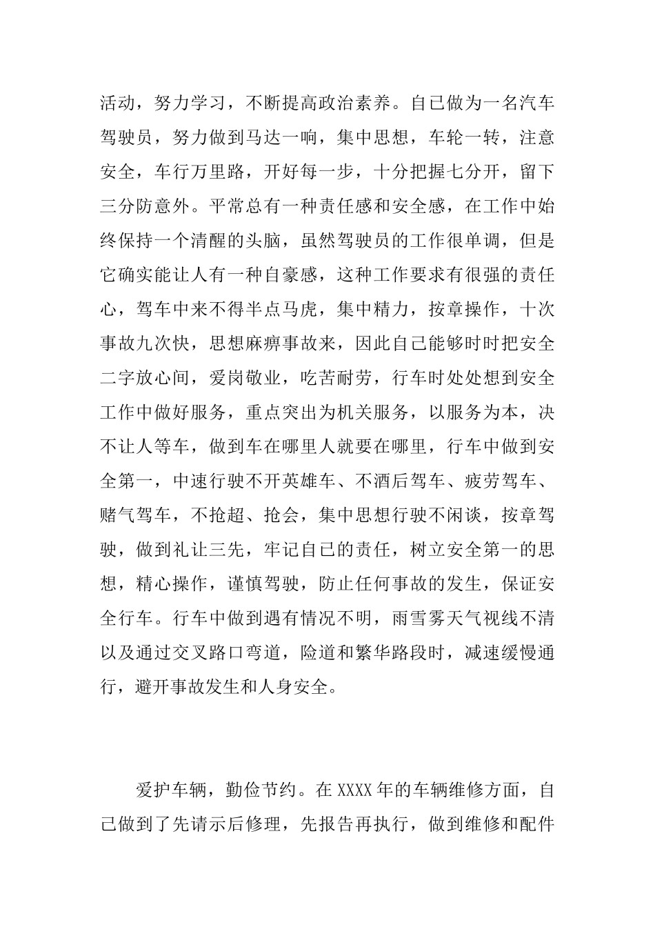 企业司机个人年度总结范文_第2页