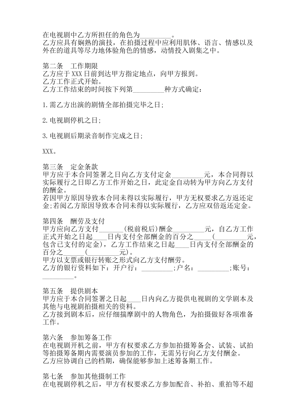 企业司机聘用通用版合同范本_第2页