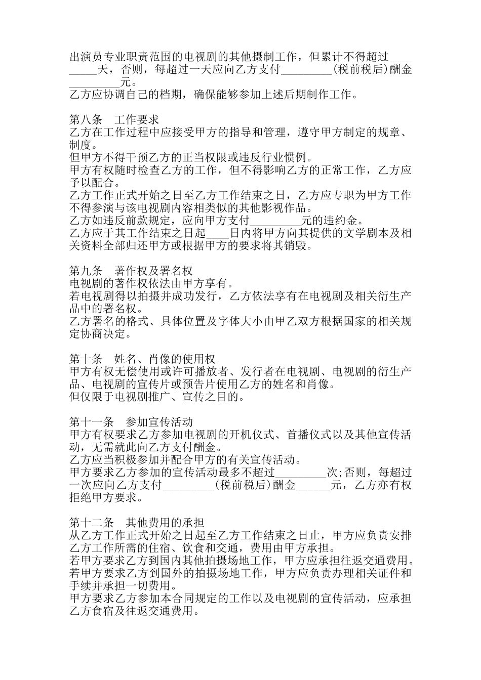 企业司机聘用通用版合同范本_第3页