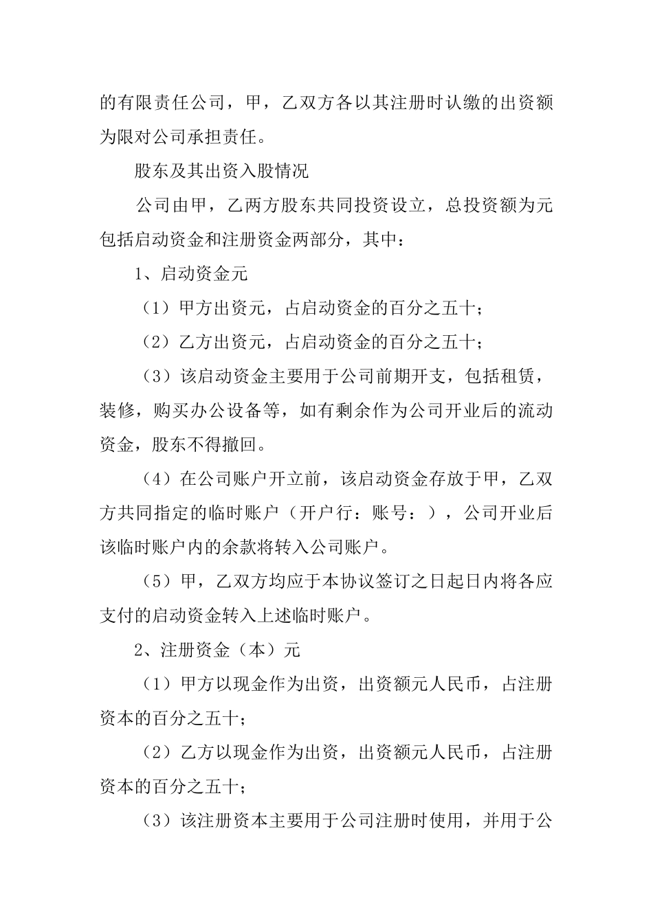 企业合作合同3篇_第2页