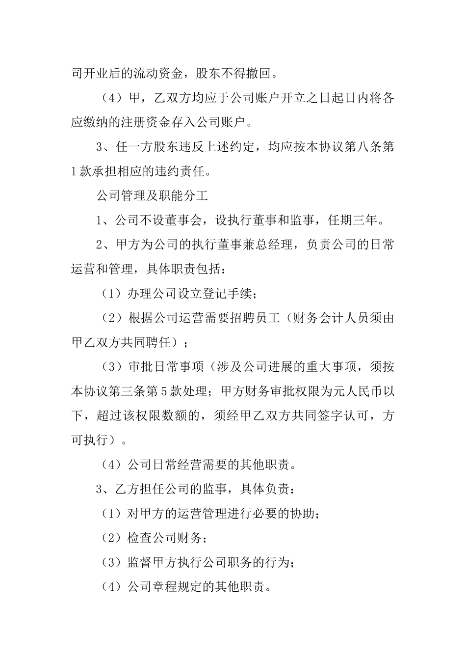 企业合作合同3篇_第3页